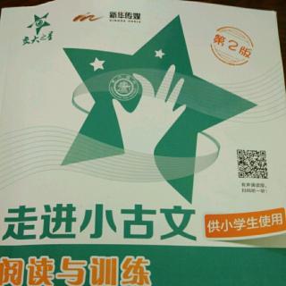 小古文《揠苗助长》