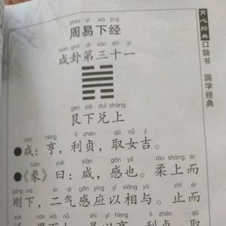 《易经》简介