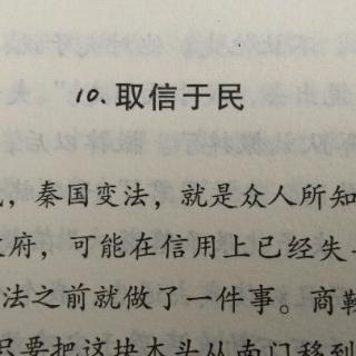 4.10取信于民信篇——德育故事小故事真智慧蔡礼旭老师