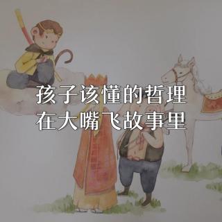 大嘴飞《西游记》第007集_消生死簿