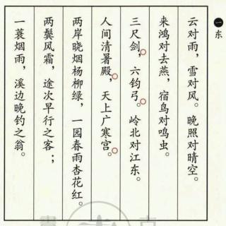 宜霖姐姐讲故事第130天：《声律启蒙——一东》