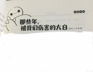 《那些年，被我们伤害的大白③④》——于和鲲