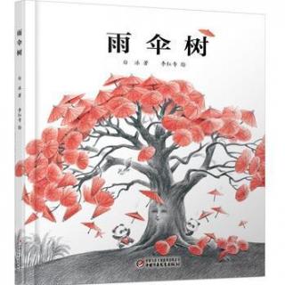 【大耳朵故事城】红雨伞（一个关于爱与寻找的故事）