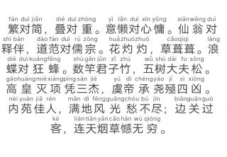 20190210 笠翁对韵 繁对简