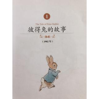 睡前故事671《彼得兔经典绘本》——彼得兔的故事