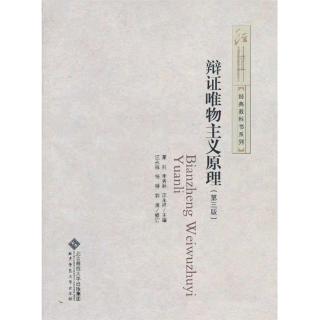 《辩证唯物主义原理》4.2世界的运动发展