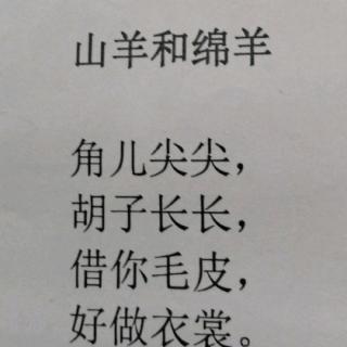 诗歌山羊与绵羊歌谱图片