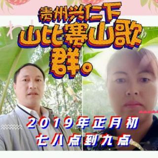 贵州兴仁下山比赛山歌群人苦心累对开心歌