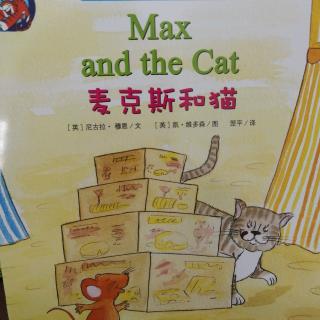 英语绘本《麦克斯和猫》