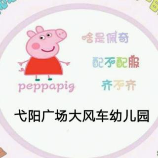 【大风车幼儿园故事】睡前故事《小猪🐷家的时间》