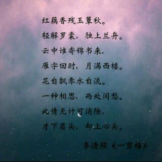 《一剪梅》