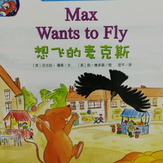 英语绘本《想飞的麦克斯》