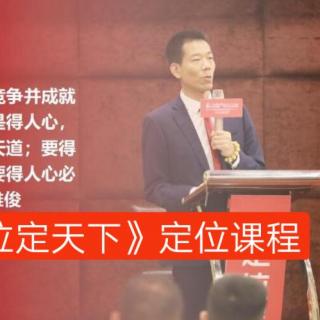 22徐雄俊：如何围绕定位做运营配称？