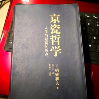 《京瓷哲学》第27条“以有意注意”磨炼判断力