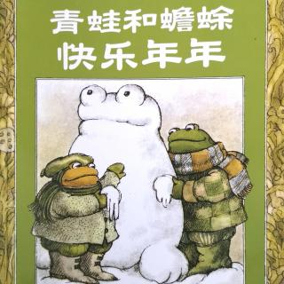 【马修为你讲故事】青蛙和蟾蜍快乐年年