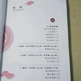 远古时期三：炎黄战蚩尤