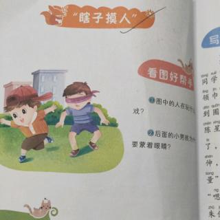 看图写话瞎子摸人