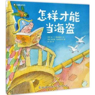 丸子姐姐-No.466《怎样才能当海盗》