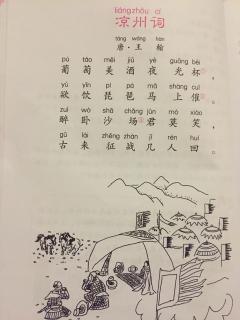 古诗《凉州词》唐·王翰