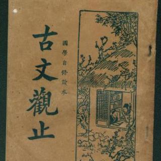 《子产告范宣子轻币》