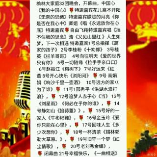 榆林大家庭33团情人节晚会2019.2.14录音圆满成功