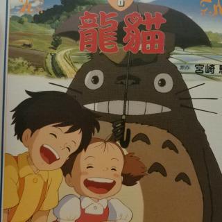 龙猫－故事书－宫崎骏