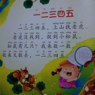 一二三四五