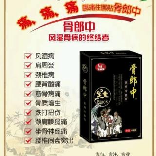 追风老师《骨病的相关知识》