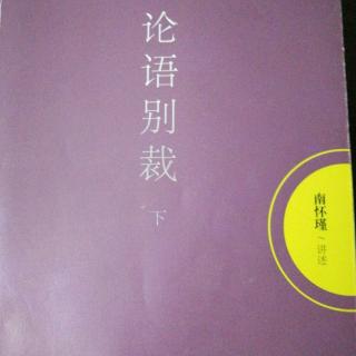 4.王不留行《微子第十八》