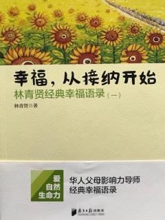 幸福，从接纳开始序言