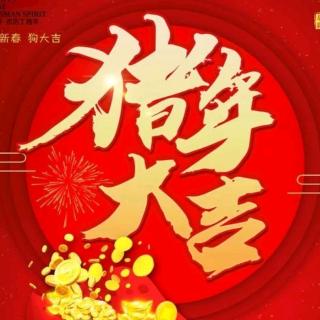 70A 新年期许，迎接2019