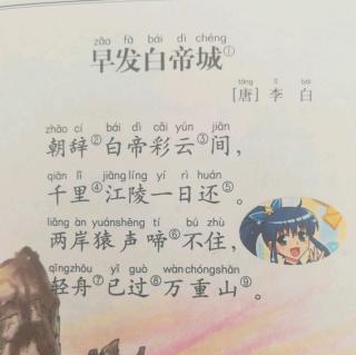 早发白帝城