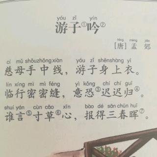 游子吟