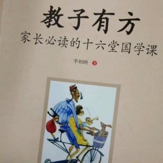 《教子有方》1页～4页