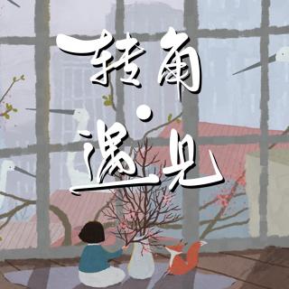 【转角·遇见】普通的公主