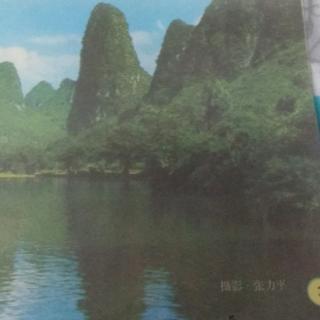 1《桂林山水》
