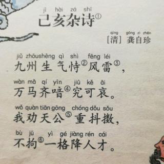 己亥杂诗