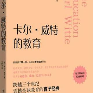 🎀《卡尔威特的教育》6