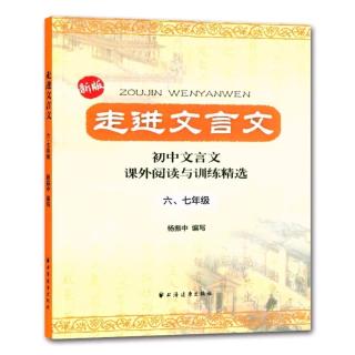 走进文言文～第二十单元《赵伯公肥大》