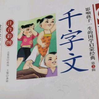 千字文