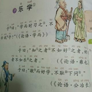 文言文启蒙《乐学》