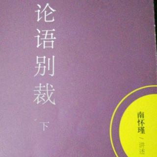 5.体相圆融  用之不穷《子张第十九》