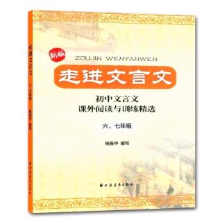 走进文言文～第二十一单元《鲁侯养鸟》