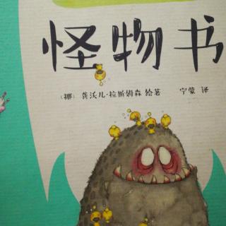 怪物书：怪物新刊