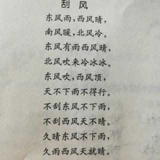 绕口令《刮风》