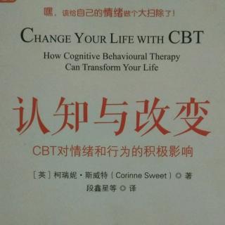 CBT改变生活