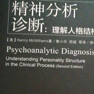 《精神分析诊断》p23—29