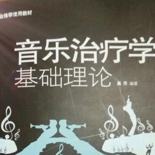 第二章 音乐治疗发展的历史