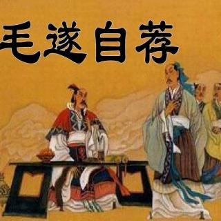 【丹朱】启迪故事会“毛遂自荐”