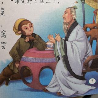 中国古典四大名著《西游记》孙悟空拜师